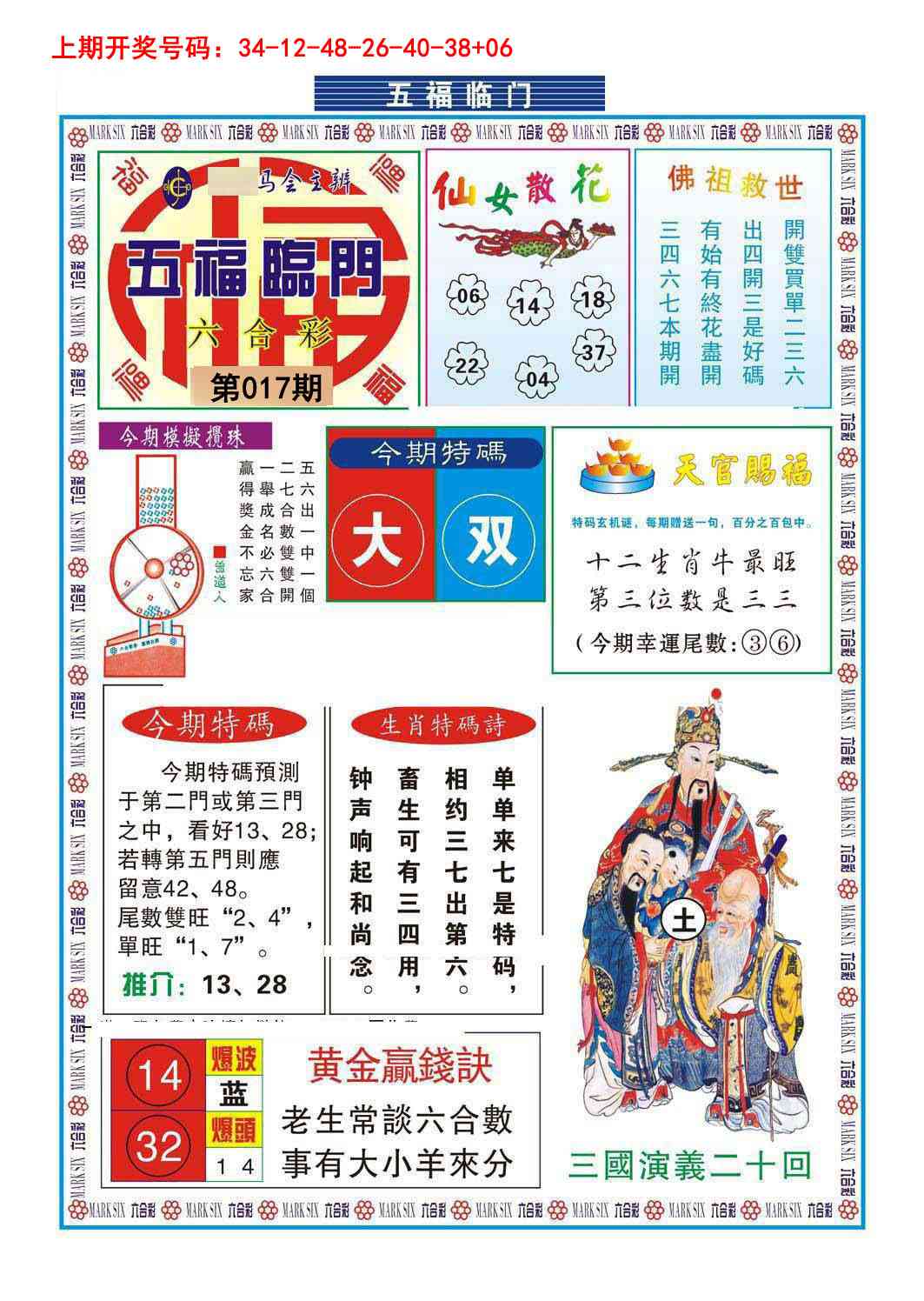 017期五福临门[图]