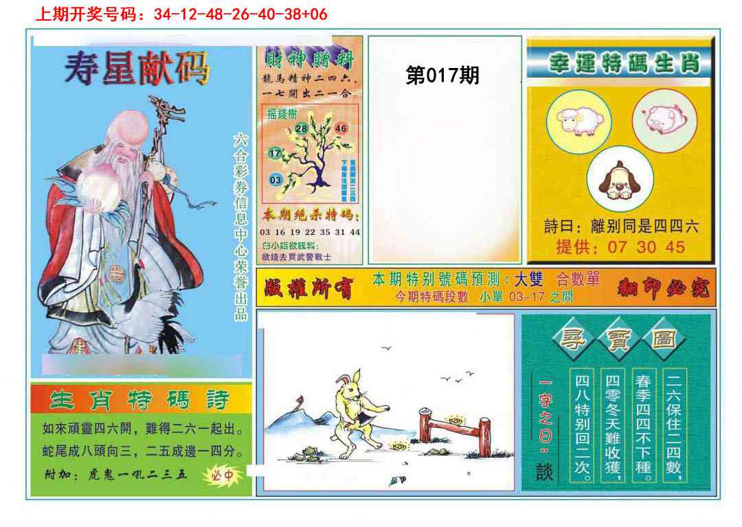 017期寿星献码[图]