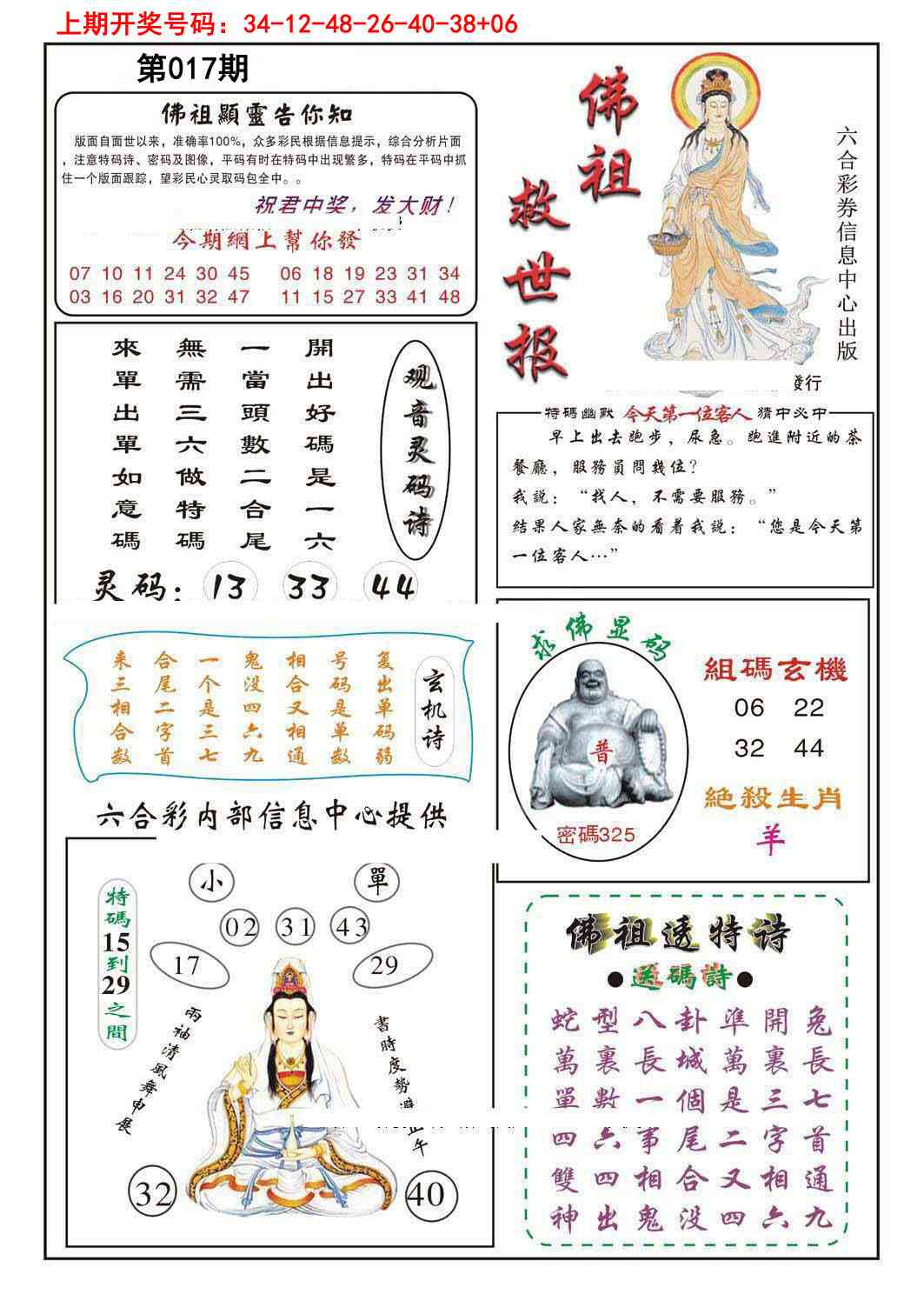 017期佛祖救世[图]