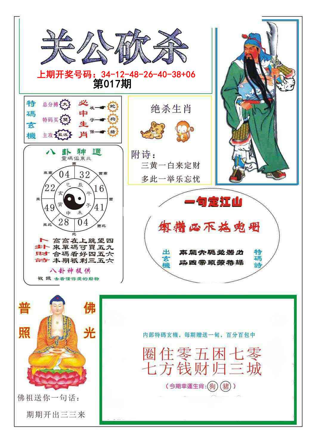 017期关公砍杀[图]