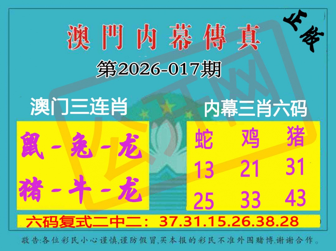 017期内幕传真三肖版[图]