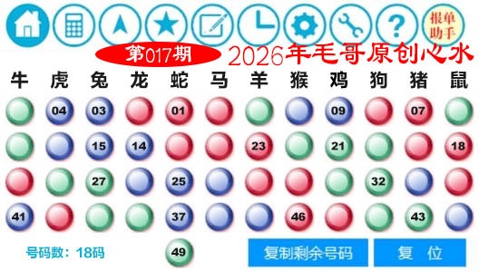 017期毛哥心水[图]