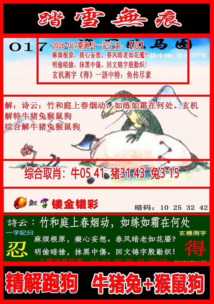 017期踏雪无痕跑马图[图]