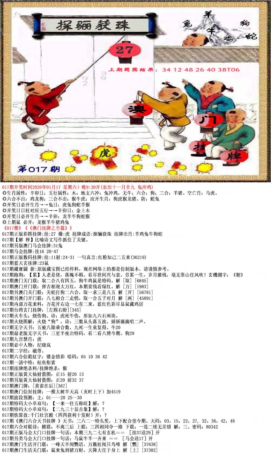 017期澳门挂牌之全篇[图]