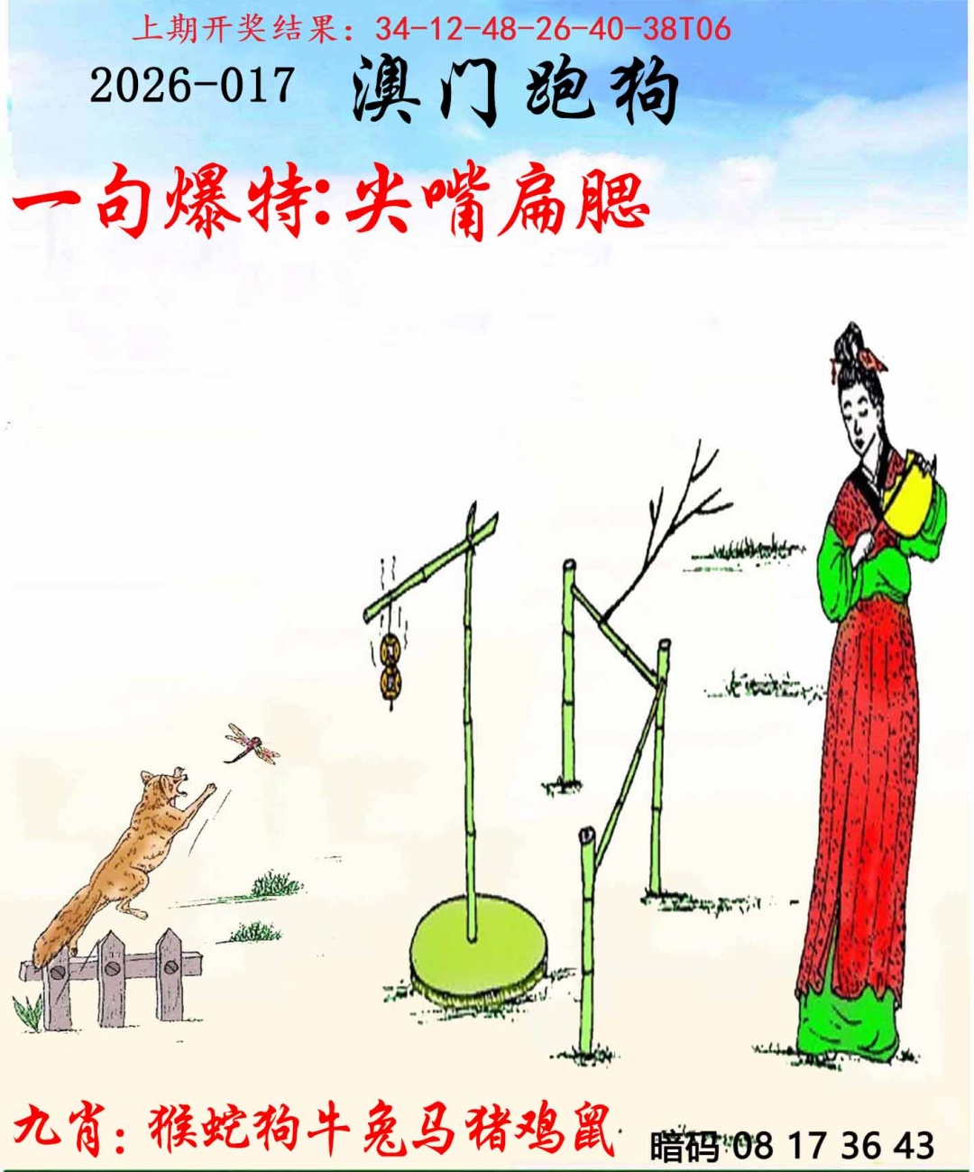 017期另版跑狗[图]