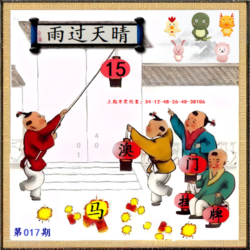 017期另版挂牌[图]