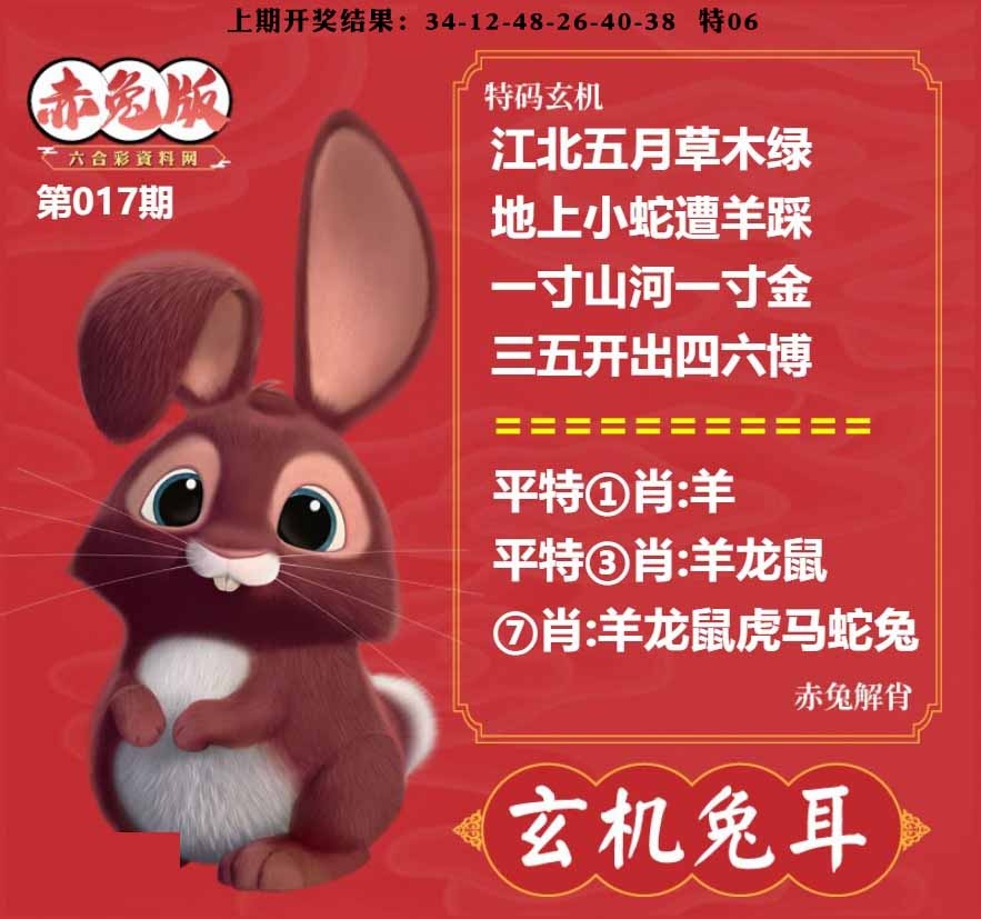 017期玄机兔耳[图]