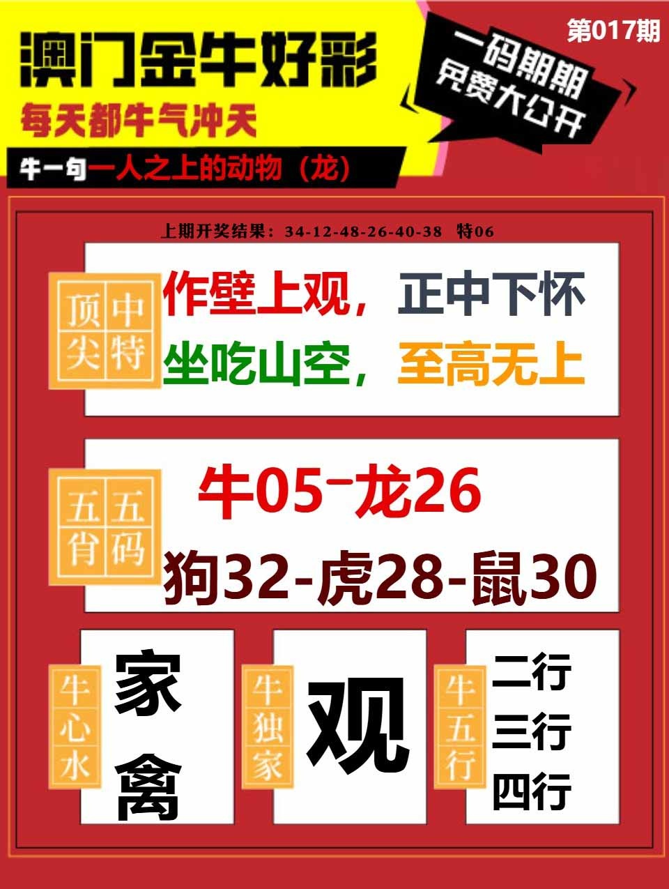 017期金牛好彩[图]