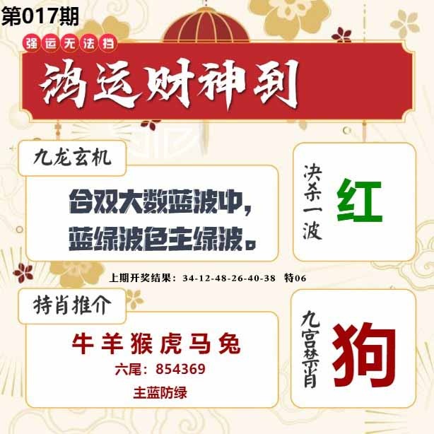 017期鸿运财神到[图]
