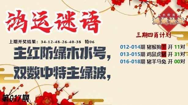 017期鸿运谜语[图]