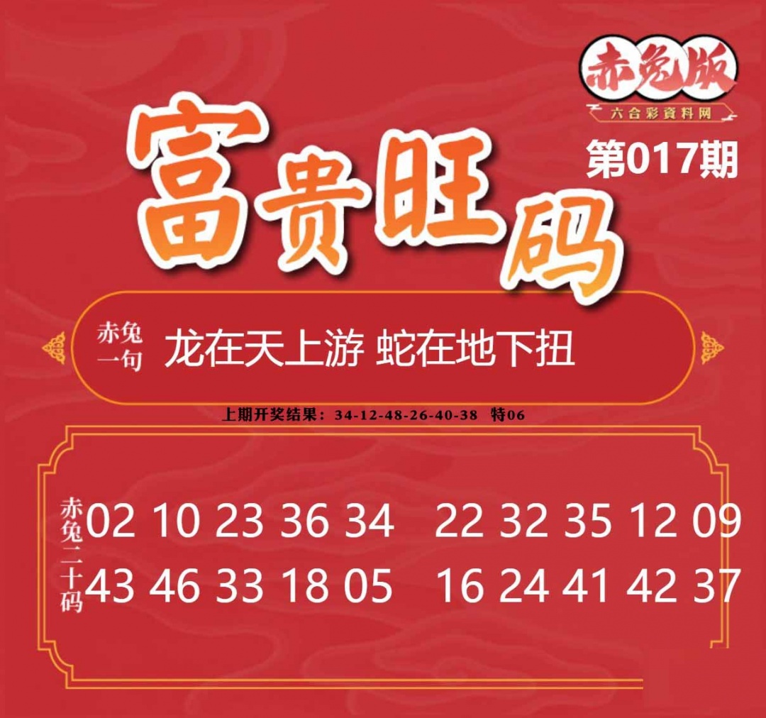 017期富贵旺码[图]