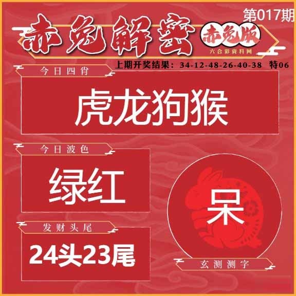 017期赤兔解密[图]