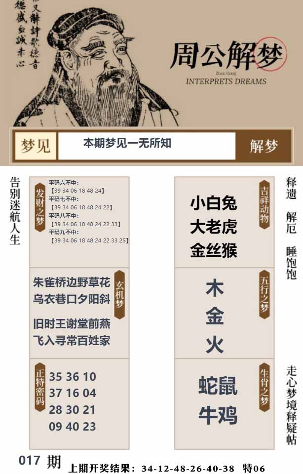 017期周公解梦贴[图]