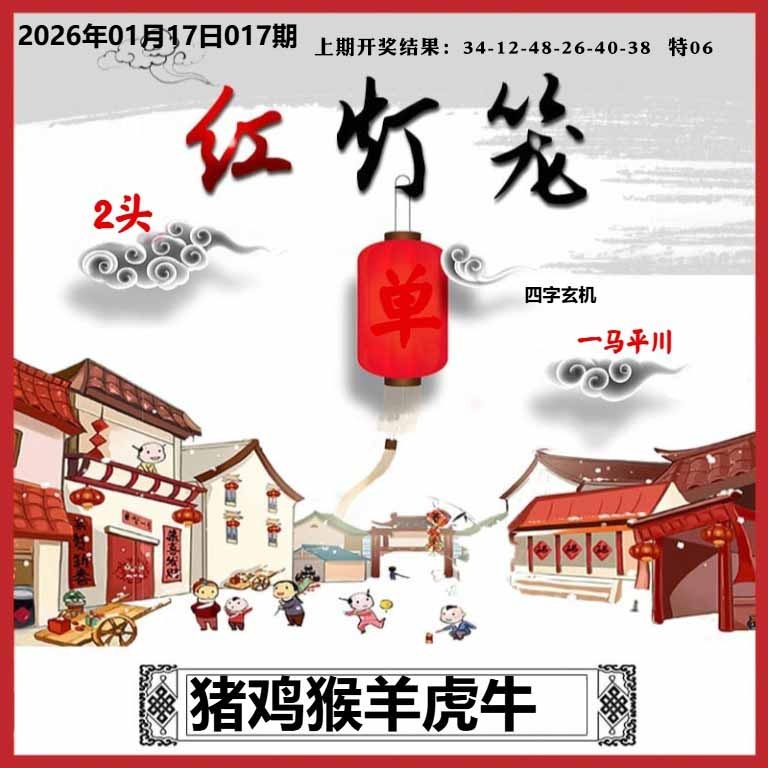 017期红灯笼A[图]