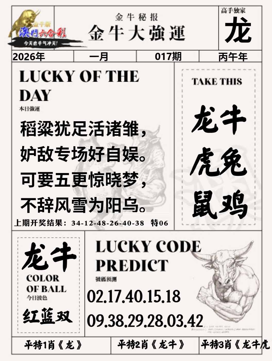 017期金牛大强运[图]
