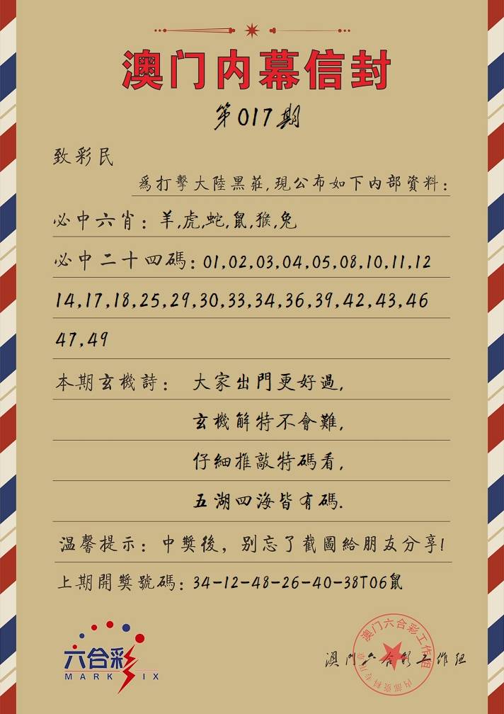 017期内幕信封[图]