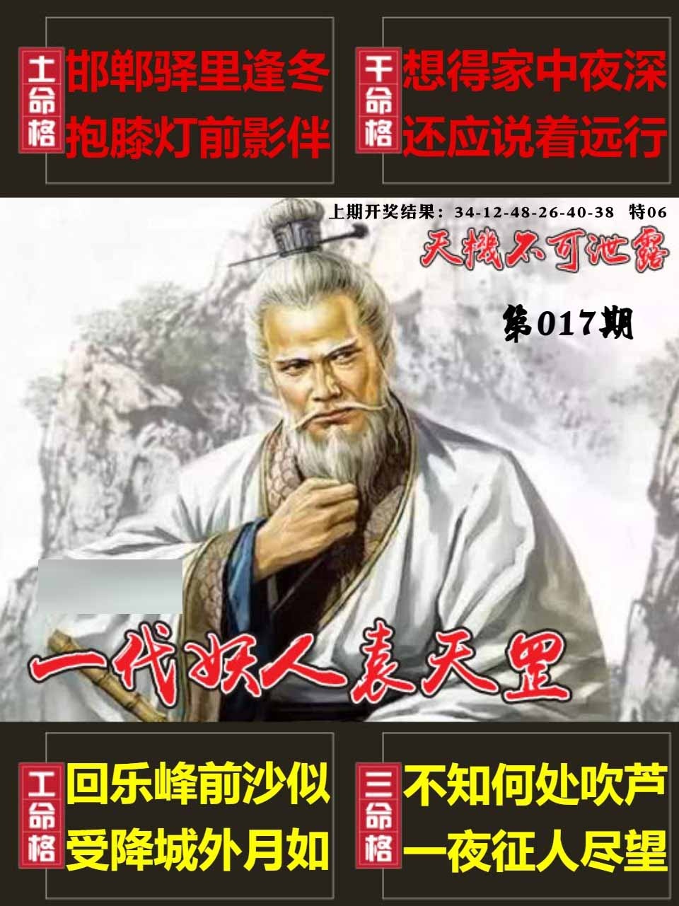 017期天机不可泄露[图]