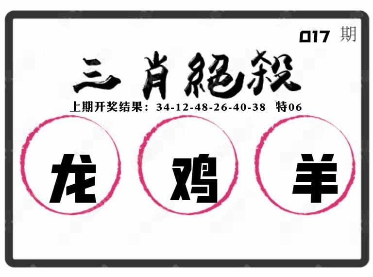 017期三肖绝杀[图]