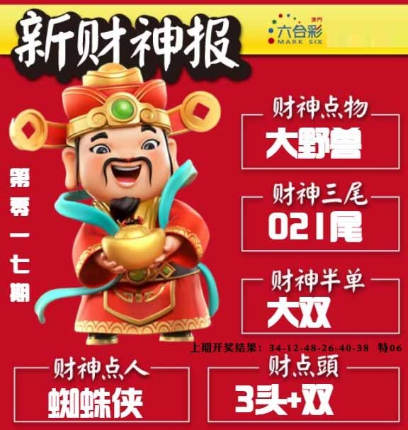 017期新财神报[图]