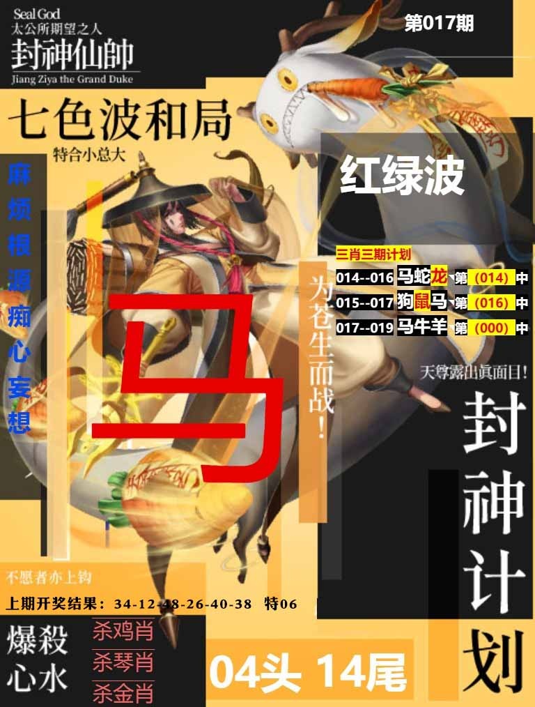 017期封神计划[图]
