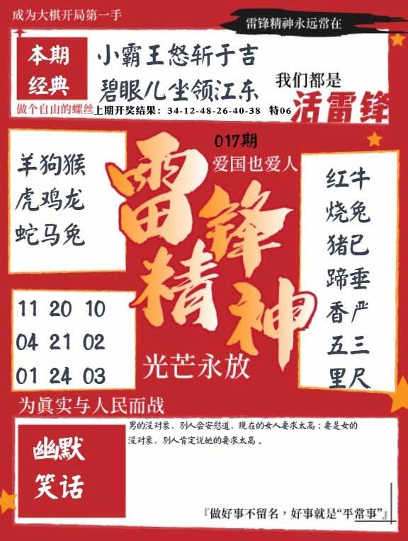017期雷锋精神[图]