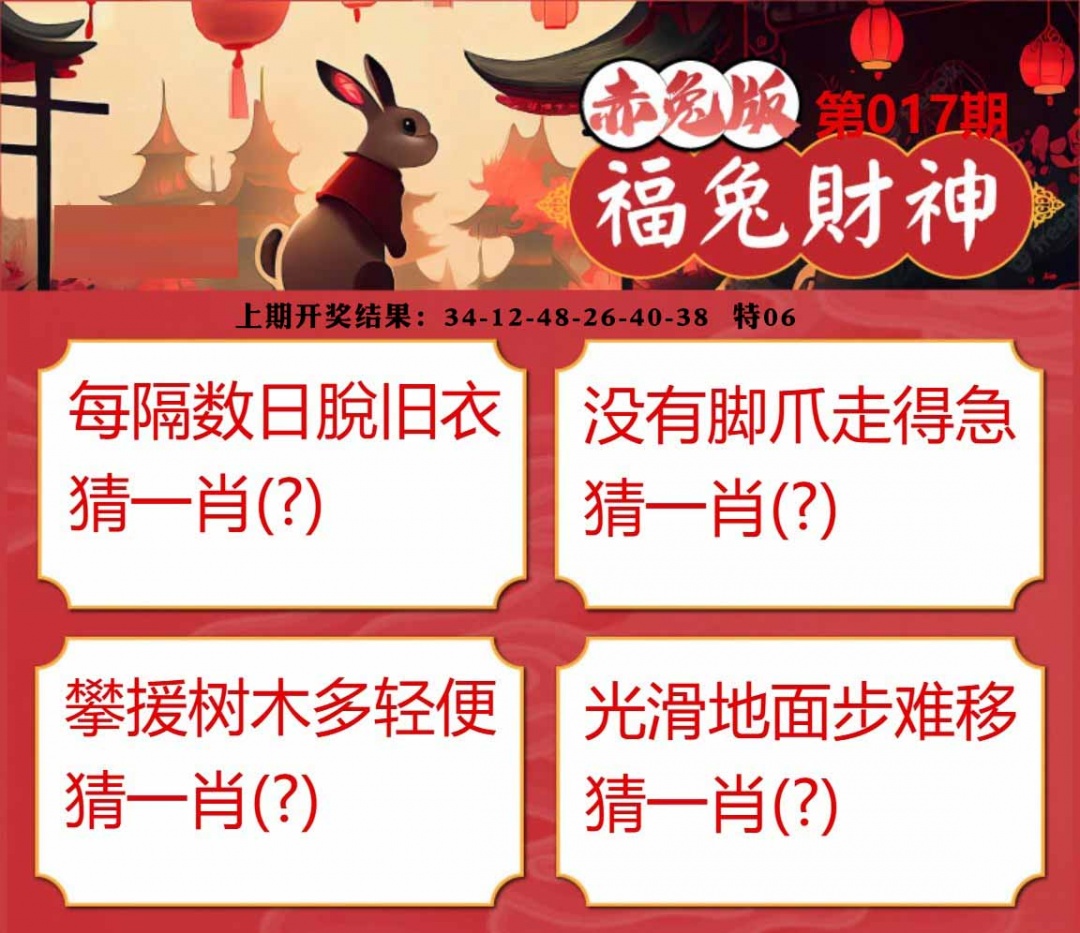 017期福兔财神[图]