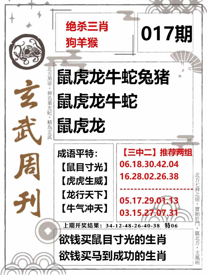 017期玄武周刊[图]