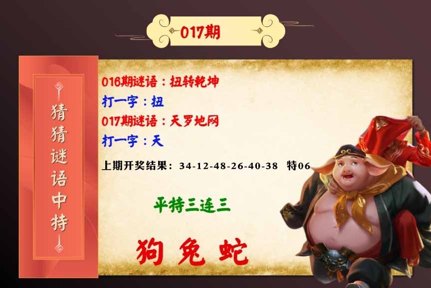 017期猜猜谜语特[图]